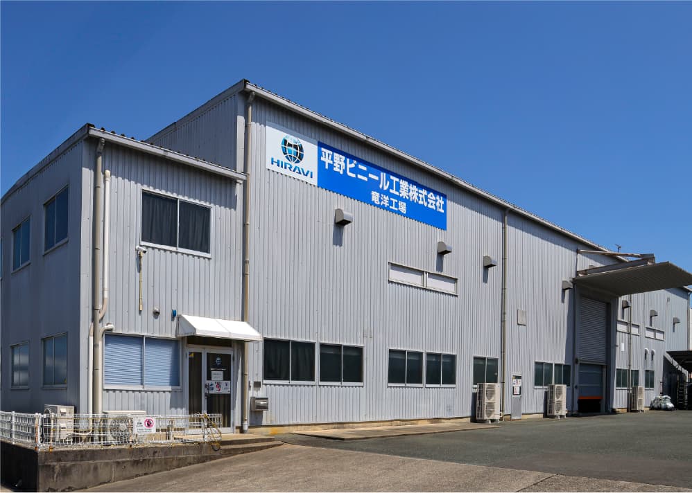 竜洋工場